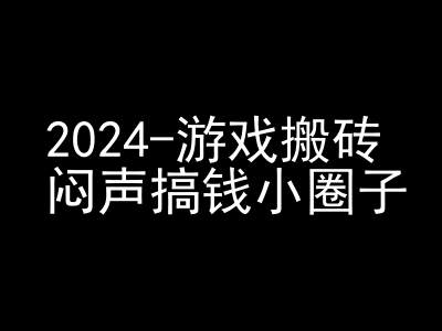 2024游戏搬砖项目，快手磁力聚星撸收益，闷声搞钱小圈子-自媒体副业资源网