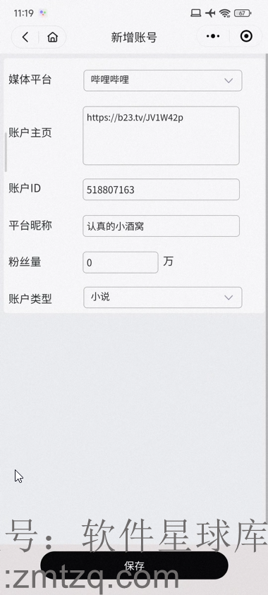 图片[35]-（2）AI漫画：如何获得各个平台的小说推文授权？实操详情。-自媒体副业资源网